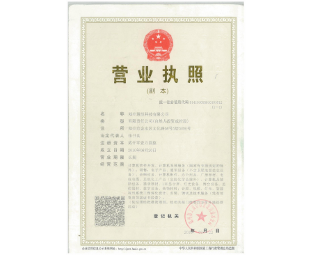 鄭州營業(yè)執(zhí)照